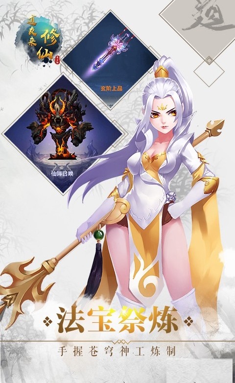 道友来修仙最新版本