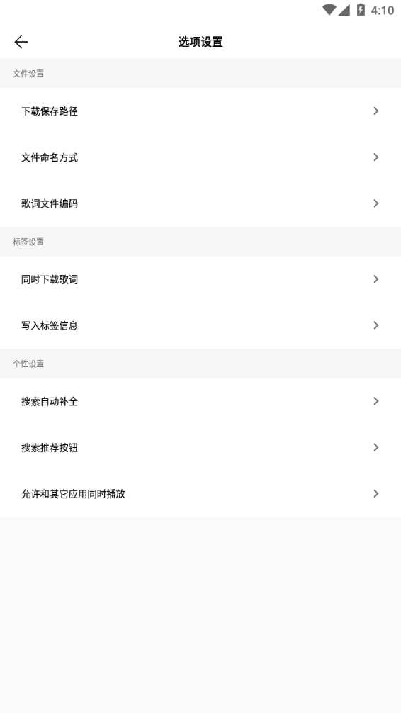 歌词适配App最新版