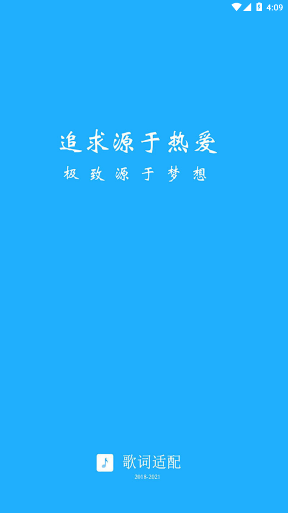 歌词适配App最新版