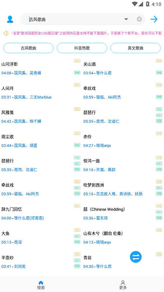 歌词适配App最新版