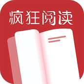 疯狂阅读app最新版免费