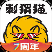 刺猬猫阅读app