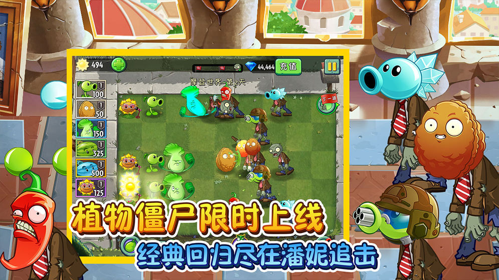 植物大战僵尸2国庆2021安卓版