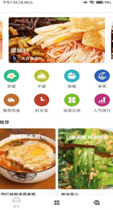 道为宝贝食谱app安卓版