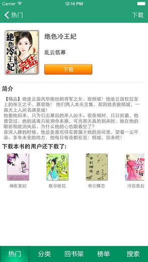 顶点小说苹果版