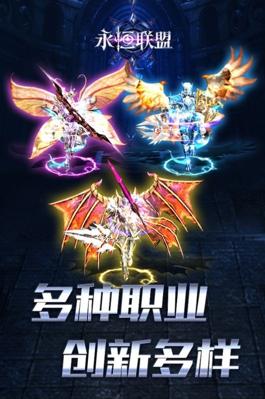 永恒联盟经典回归隐藏版