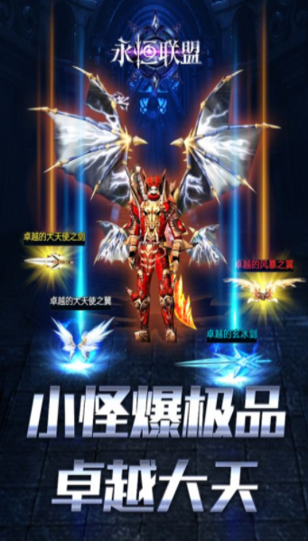 永恒联盟经典回归隐藏版