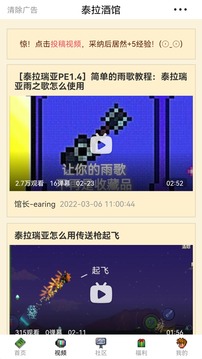 泰拉酒馆游戏社区
