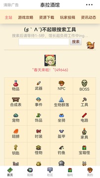 泰拉酒馆游戏社区