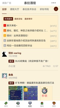 泰拉酒馆游戏社区