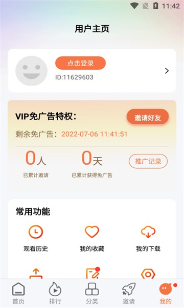 橘子视频app安装看电影免费版