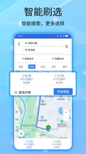 斗斗导航手机版