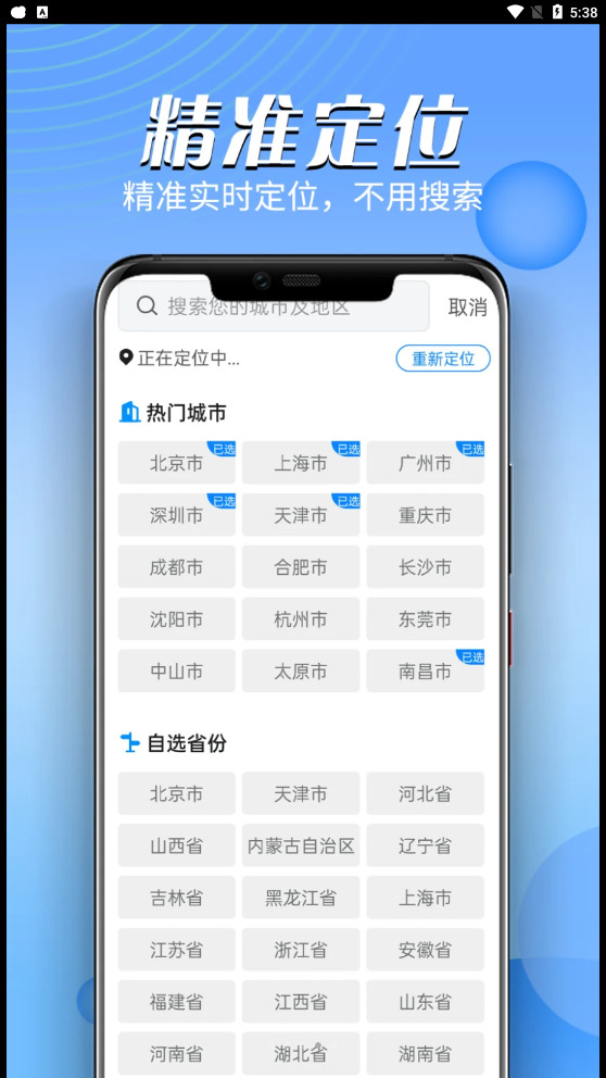 和煦天气最新版