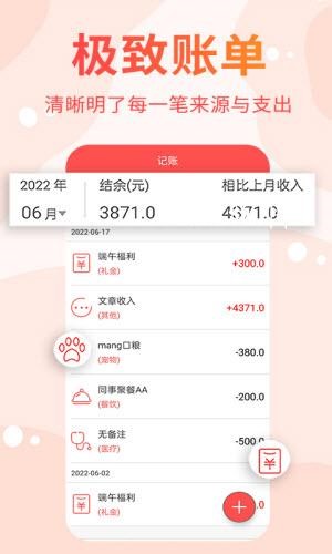 可记手账安卓版
