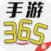 365手游app安卓版