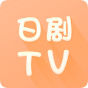 日剧tv2022手机最新版