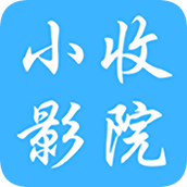 小收影院2022最新版