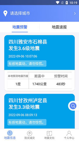 四川省地震局