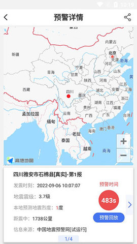 四川省地震局