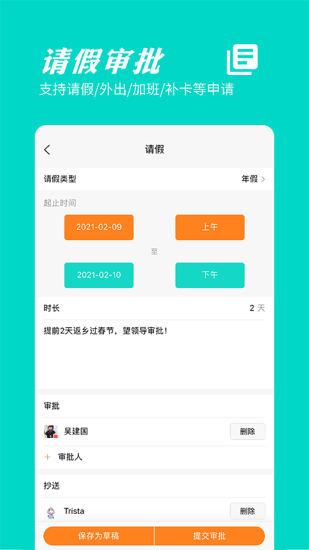 橙子考勤最新版