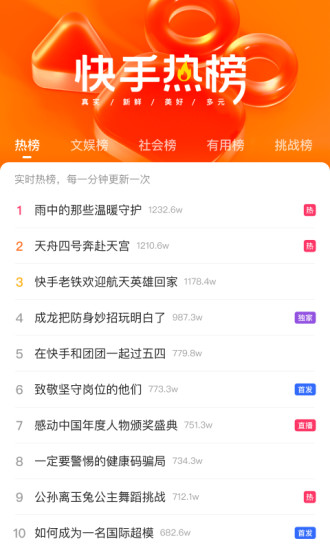 快手极速版2022最新版免费正版 v10.6.10