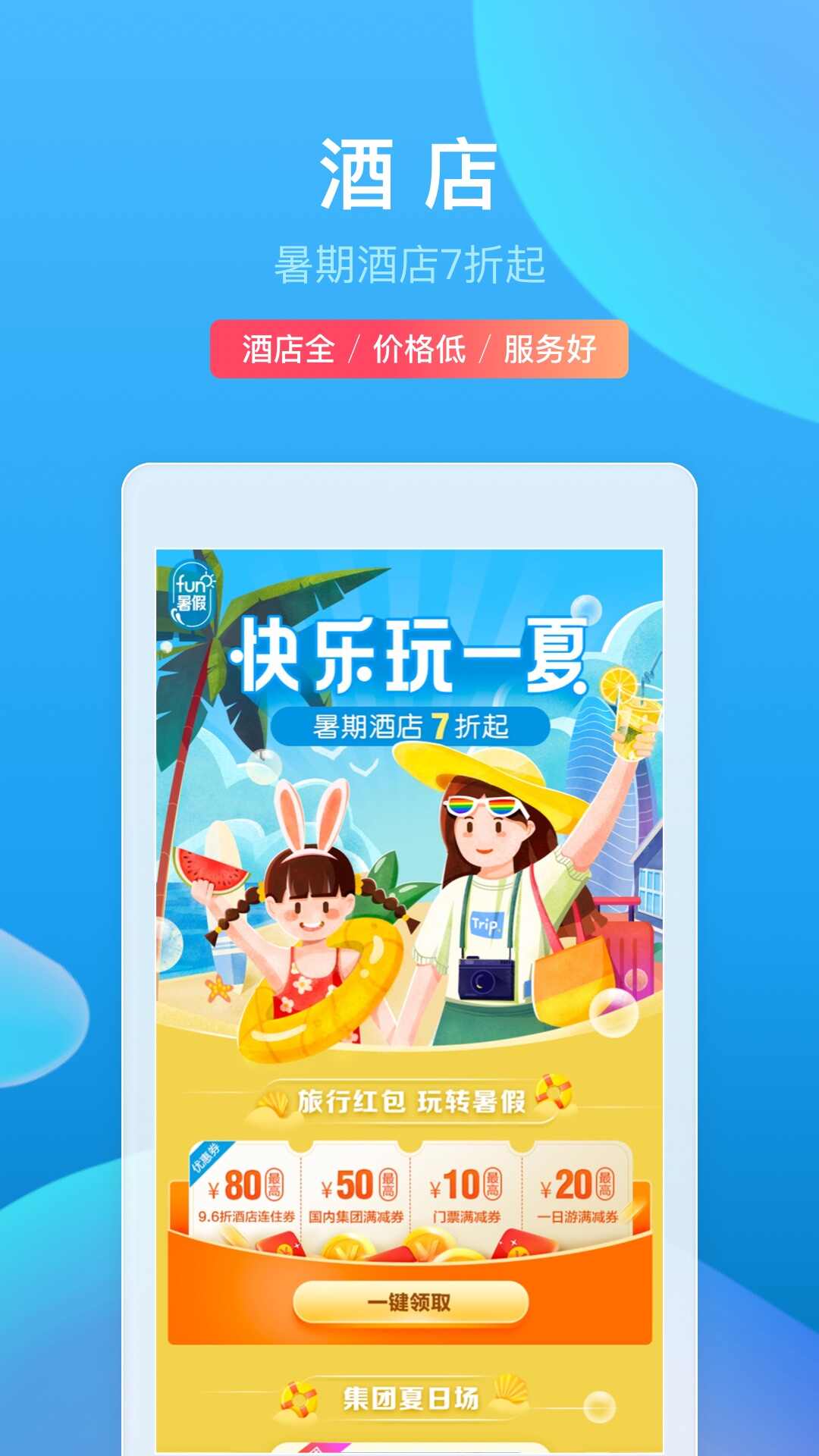 携程旅行手机版 v8.48.2