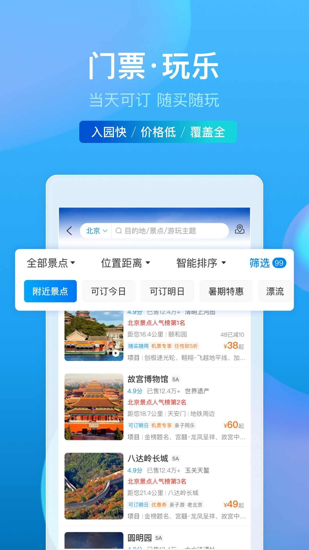 携程旅行手机版 v8.48.2