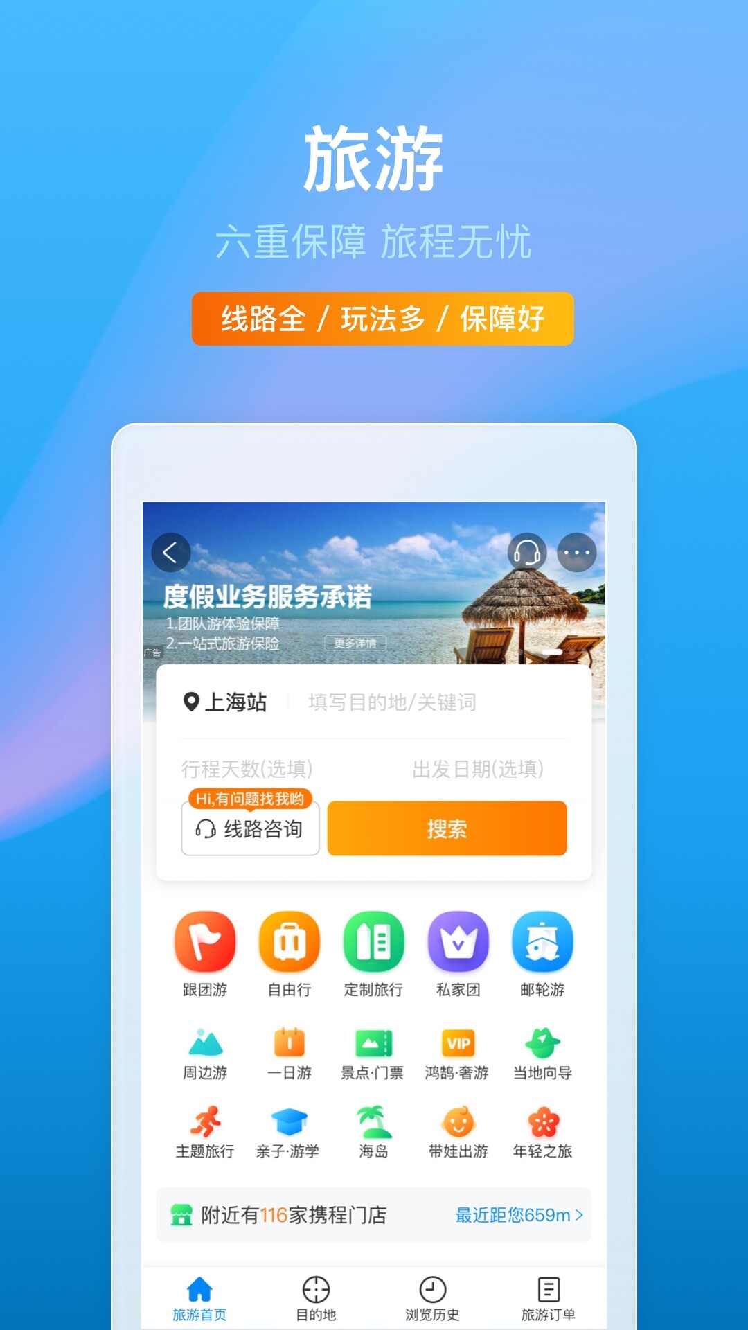 携程旅行手机版 v8.48.2