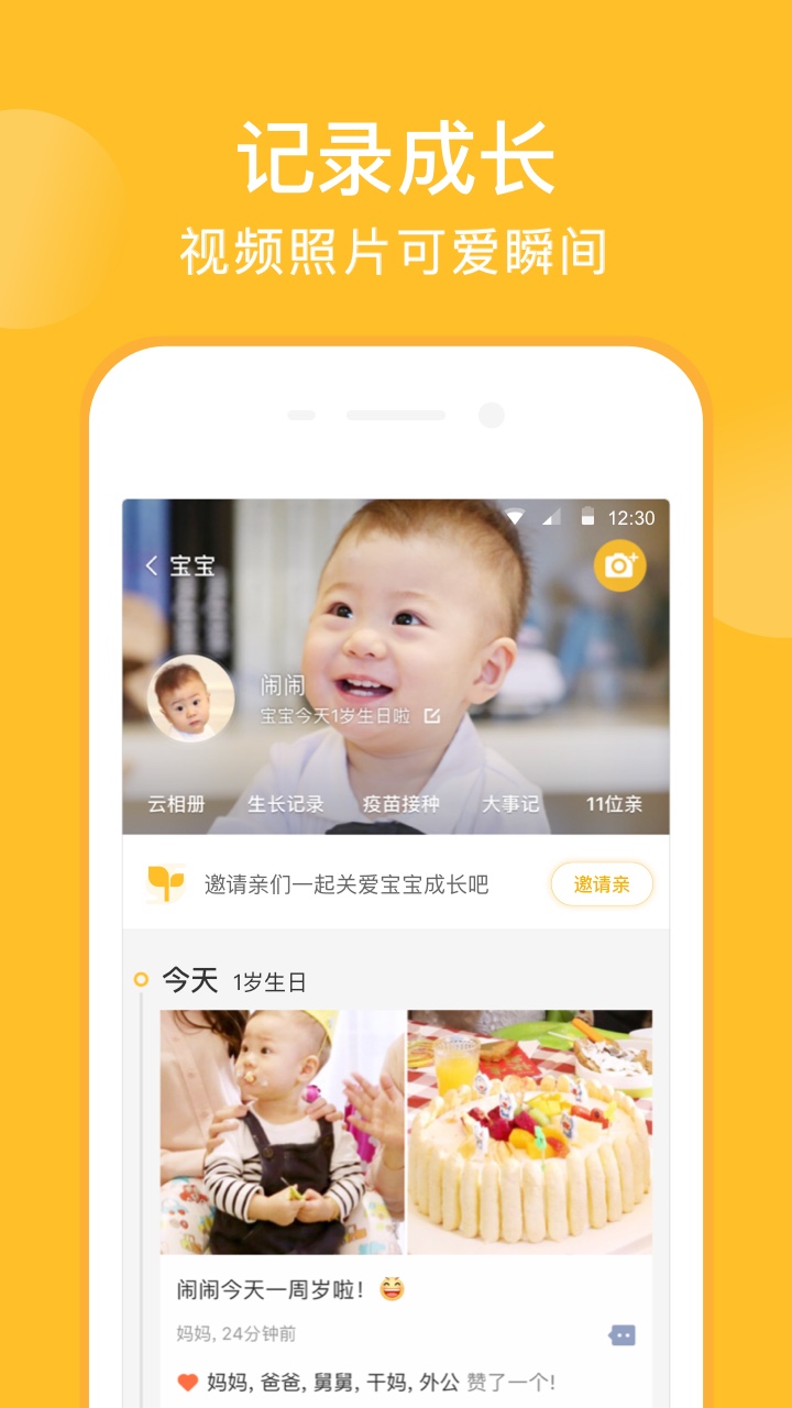 亲宝宝app v9.11.10 免费版