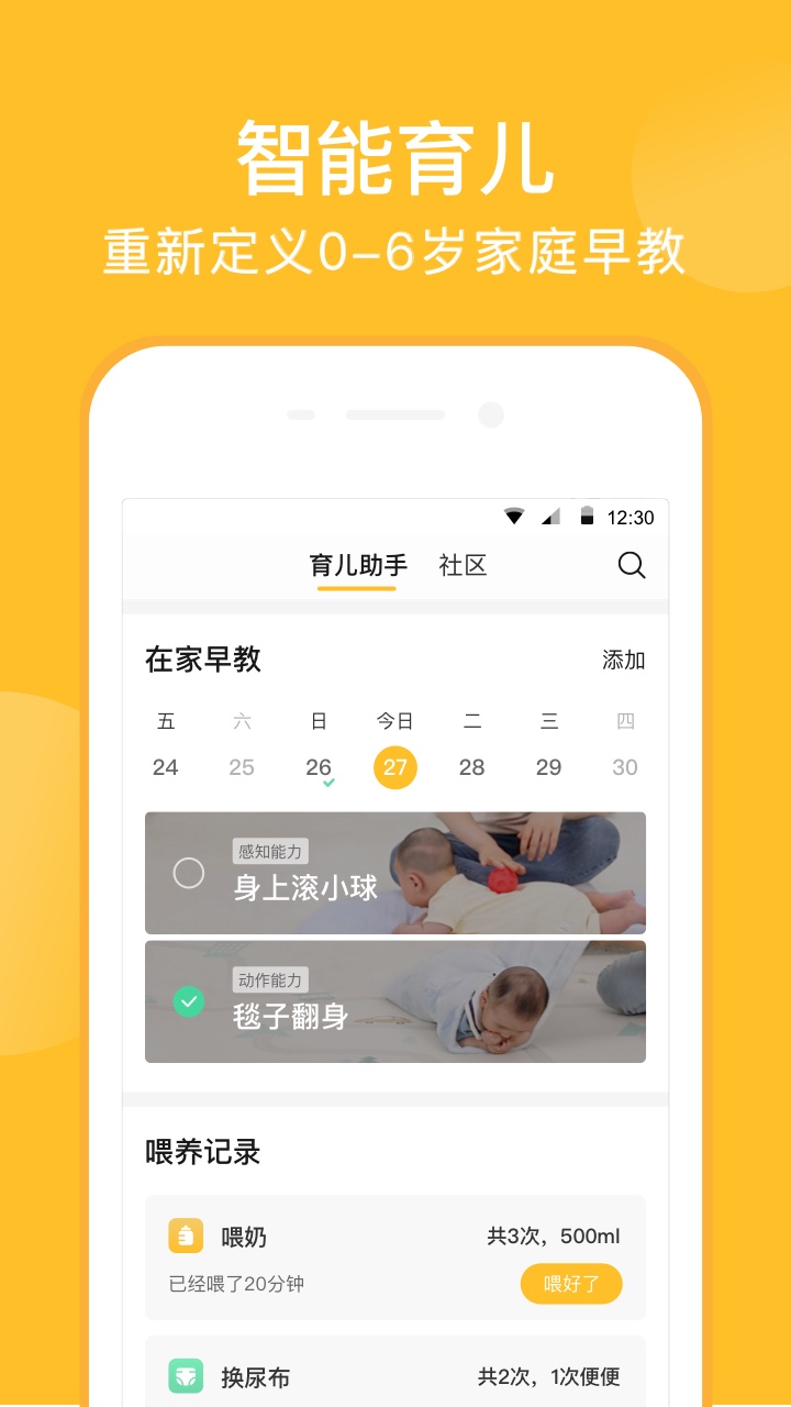 亲宝宝app v9.11.10 免费版