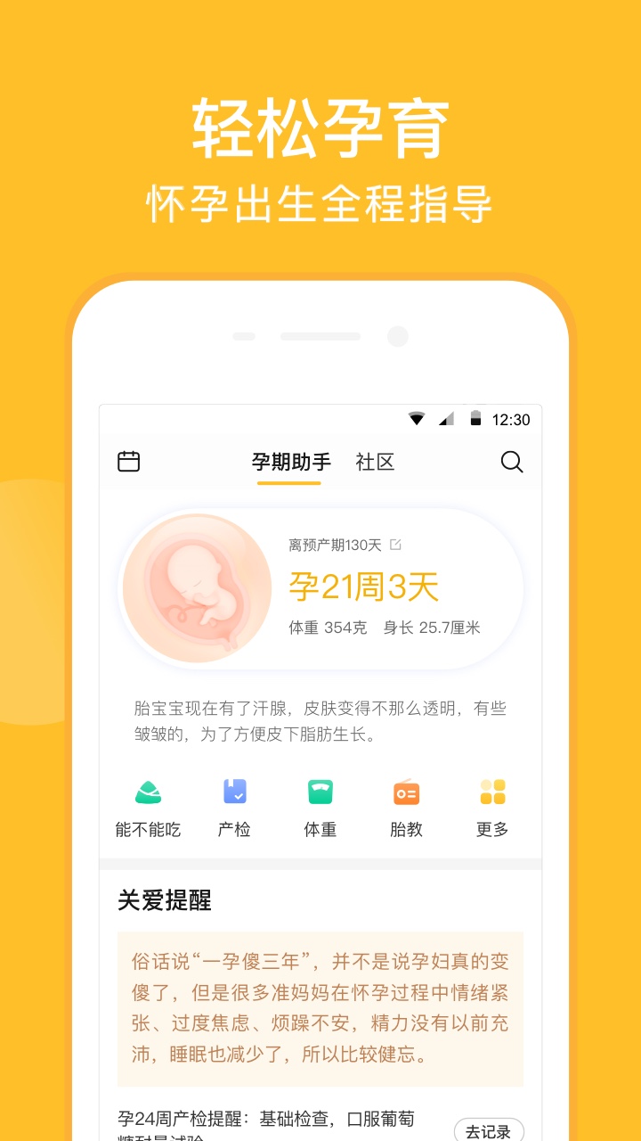 亲宝宝app v9.11.10 免费版