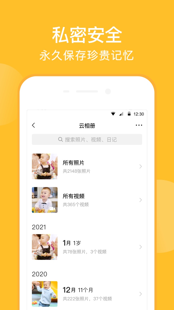 亲宝宝app v9.11.10 免费版