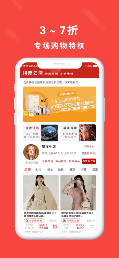 拼度云店苹果版 v1.0