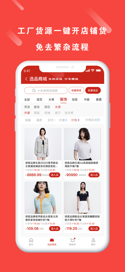拼度云店苹果版 v1.0
