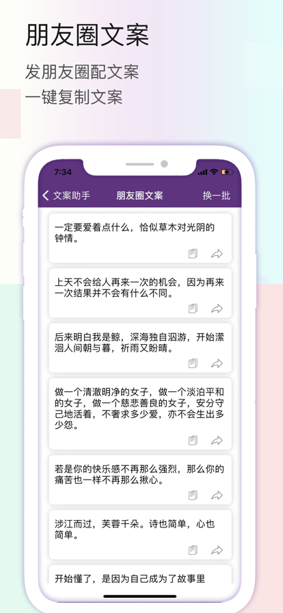 文案助手苹果版 v1.0