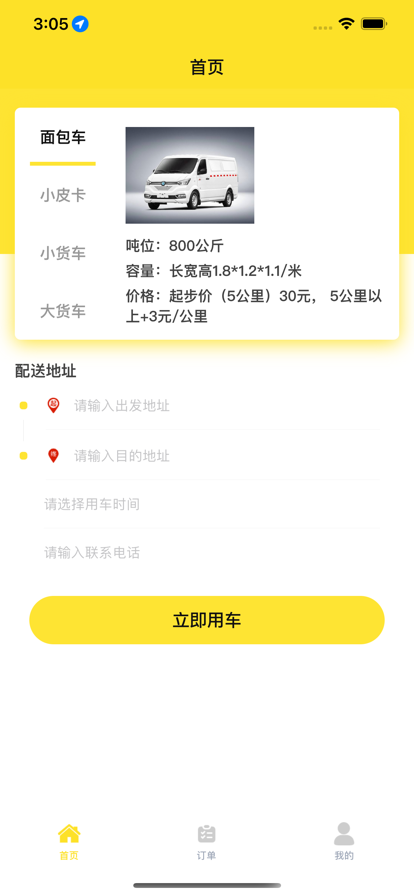 摩尔龙货运苹果版 v1.0