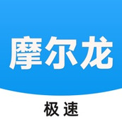 摩尔龙货运苹果版 v1.0