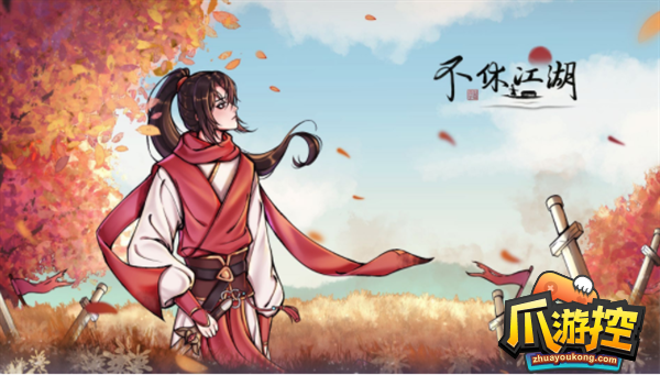 不休江湖兑换码礼包码大全