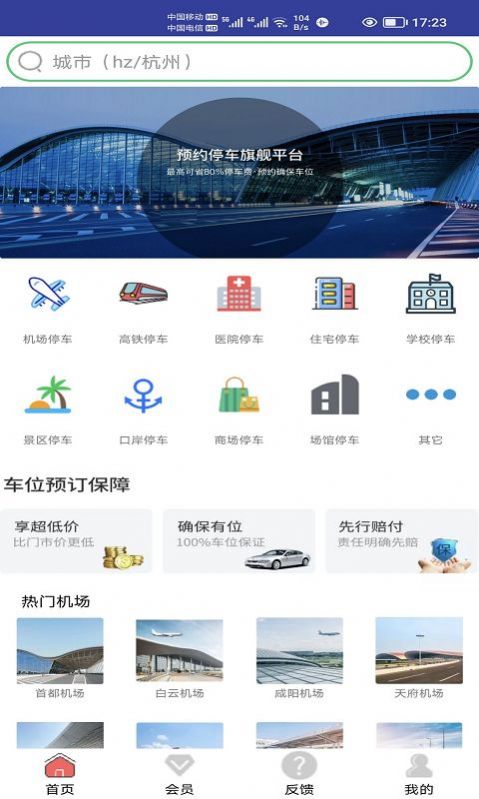 笨鸟停车app
