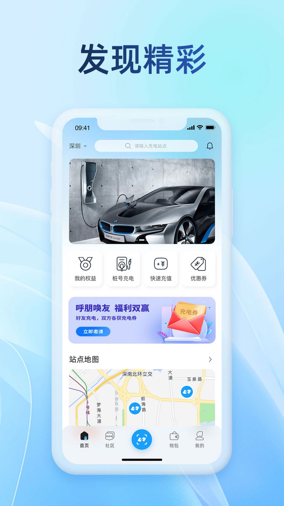 蔚蓝e充app