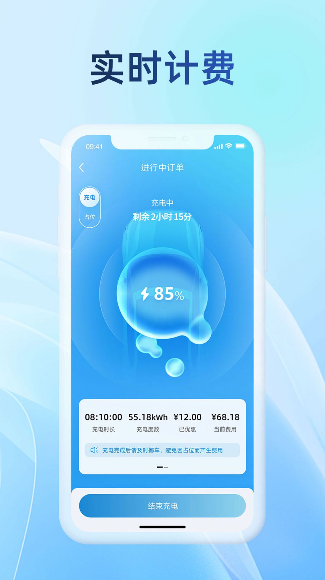 蔚蓝e充app