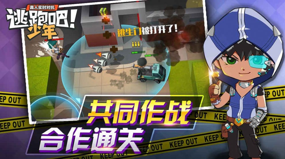 逃跑吧少年2重制版