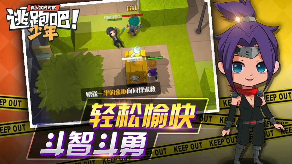 逃跑吧少年2重制版