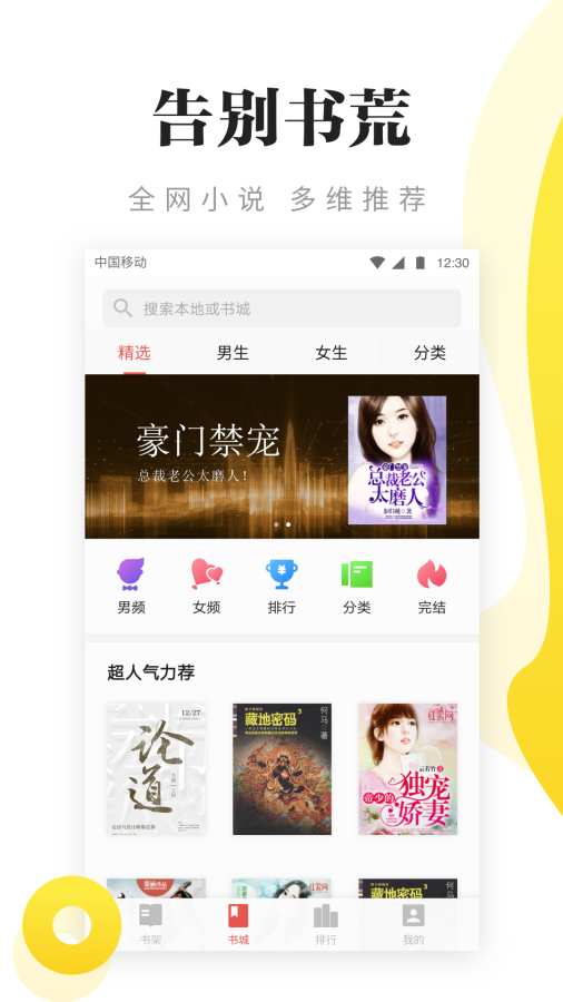派比小说
