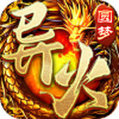 盟重英雄之圆梦冰雪