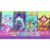 倾世西游礼包码大全