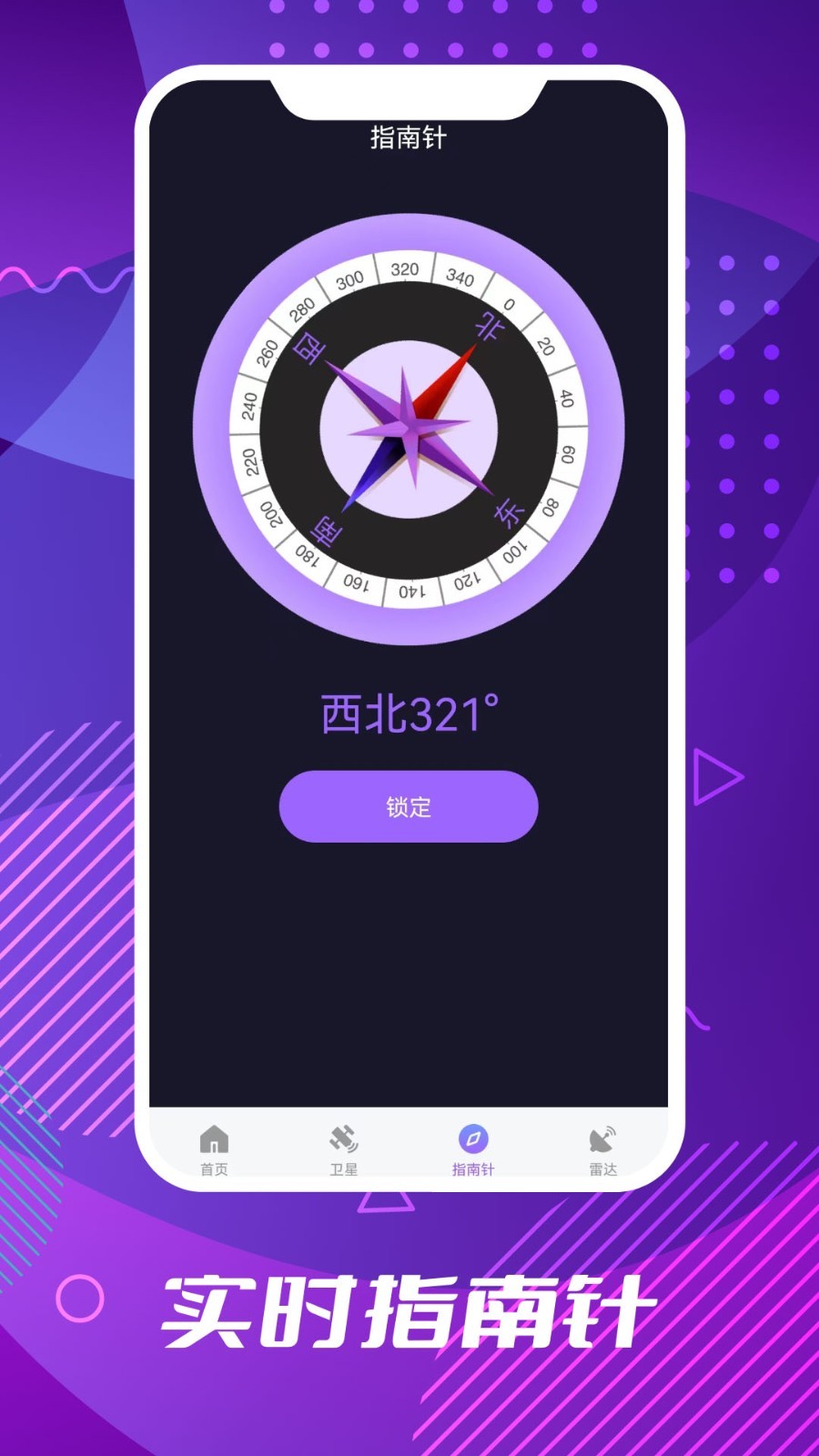 车道级导航app
