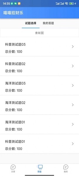 喵喵招财乐