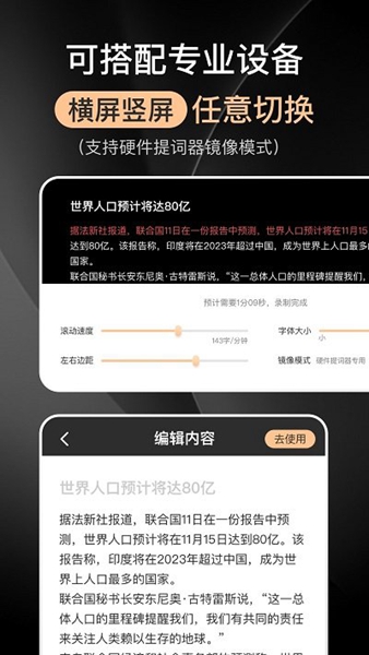 提提提词器