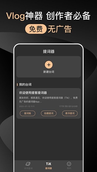 提提提词器